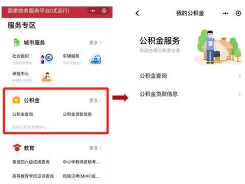 刷脸查个人公积金「公积金人脸查询」