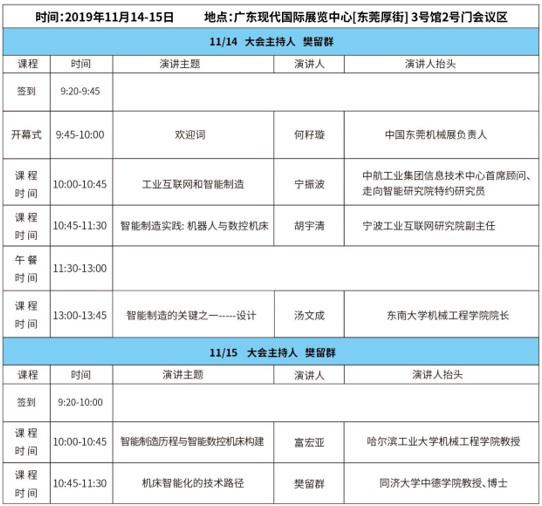 近期虎门有机械展吗