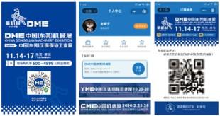 东莞厚街机械展每天几点结束时间