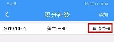 2306积分补登的条件(12306积分补登是什么意思)"