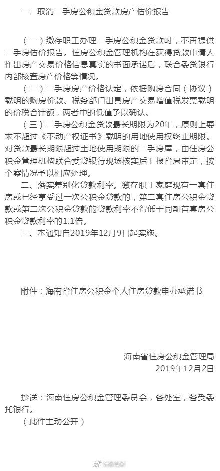 关于调整住房公积金个人住房贷款政策有关问题的通知「给子女在外地买房提取公积金」