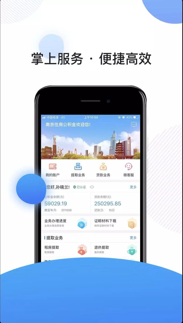 南京新版公积金app下载「南京公积金下载」