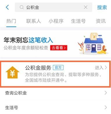 山东怎么查公积金「支付宝 山东」