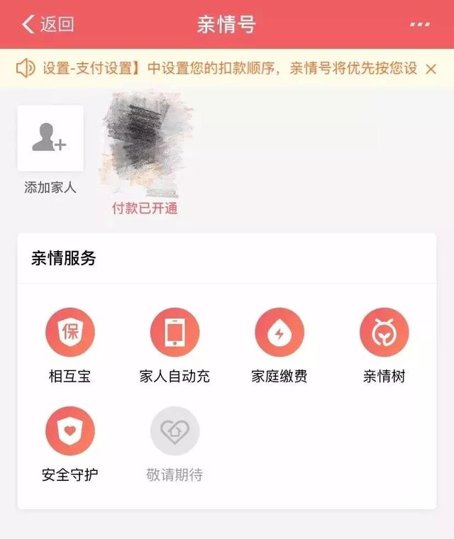 亲密付怎么取消