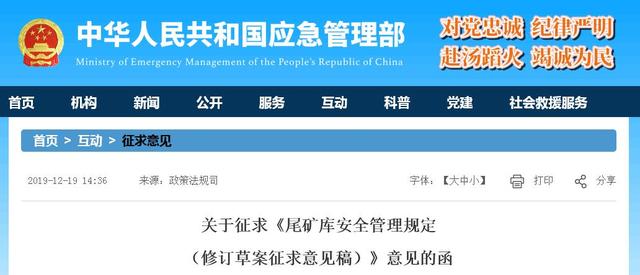 尾矿库安全监督管理规定最新版