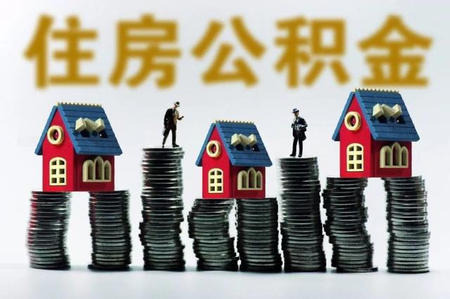 鹤壁公积金吧「鹤壁住房公积金新规定」