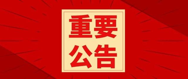 最新公告!沧州这些公积金业务办理处撤销「泊头住房公积金电话是多少」