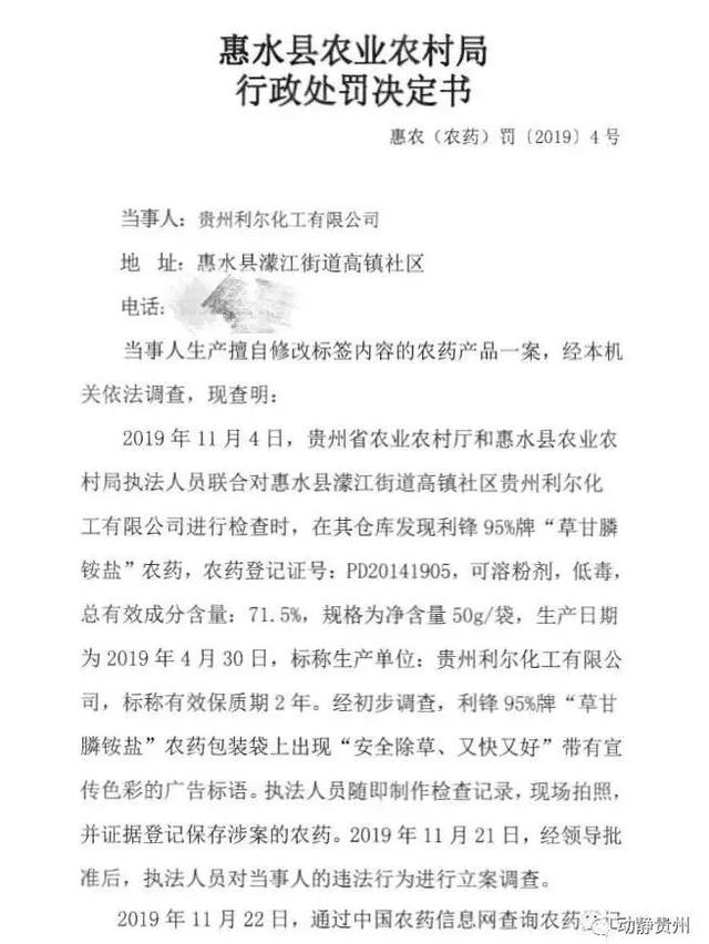 经销商当心了！农药包装上多了这些字，罚款5000元3