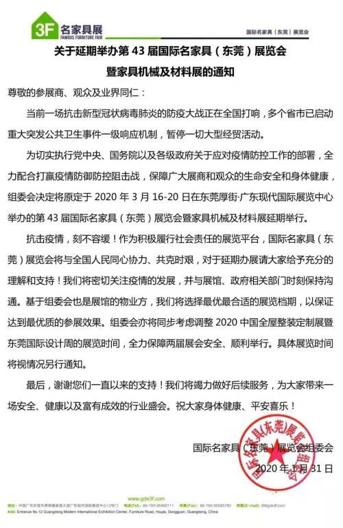 广东东莞家具机械展