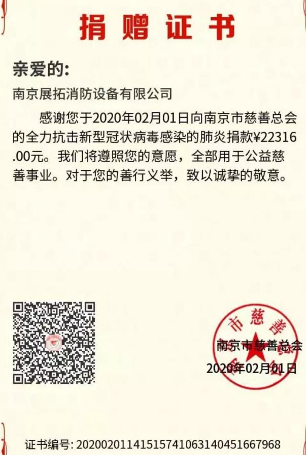 南京展拓消防工程