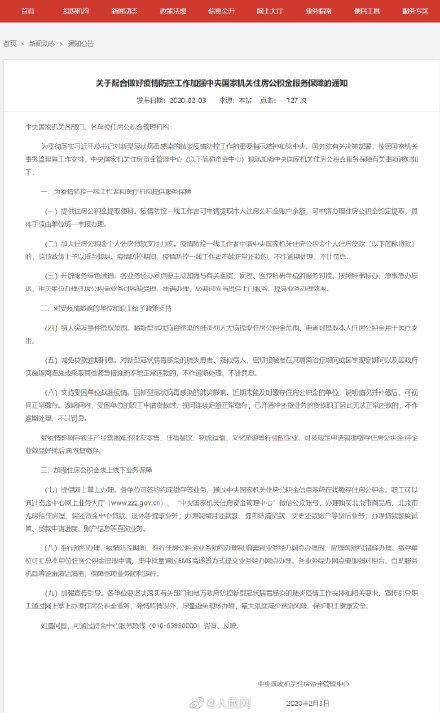 国管公积金 新冠肺炎患者可提取住房公积金