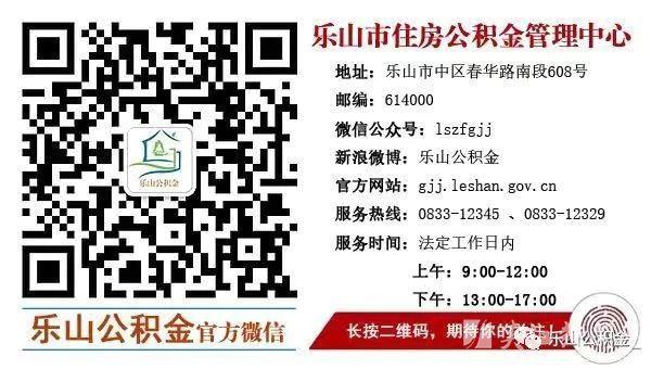 乐山人 疫情防控期间公积金业务可这样办理吗「成都公积金中心」