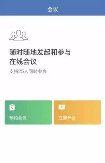 官方教程来了：3分钟上手企业微信远程办公