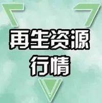 废铜废钢废铁废铝价格行情「废铝价格行情」