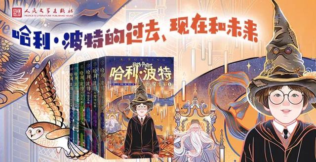 哈利波特未来的故事「一本书带你读懂70年」