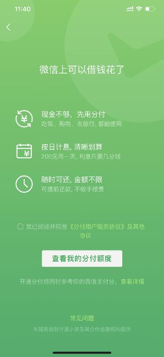 微信里的花呗是怎么还款的-如何还款微信的花呗