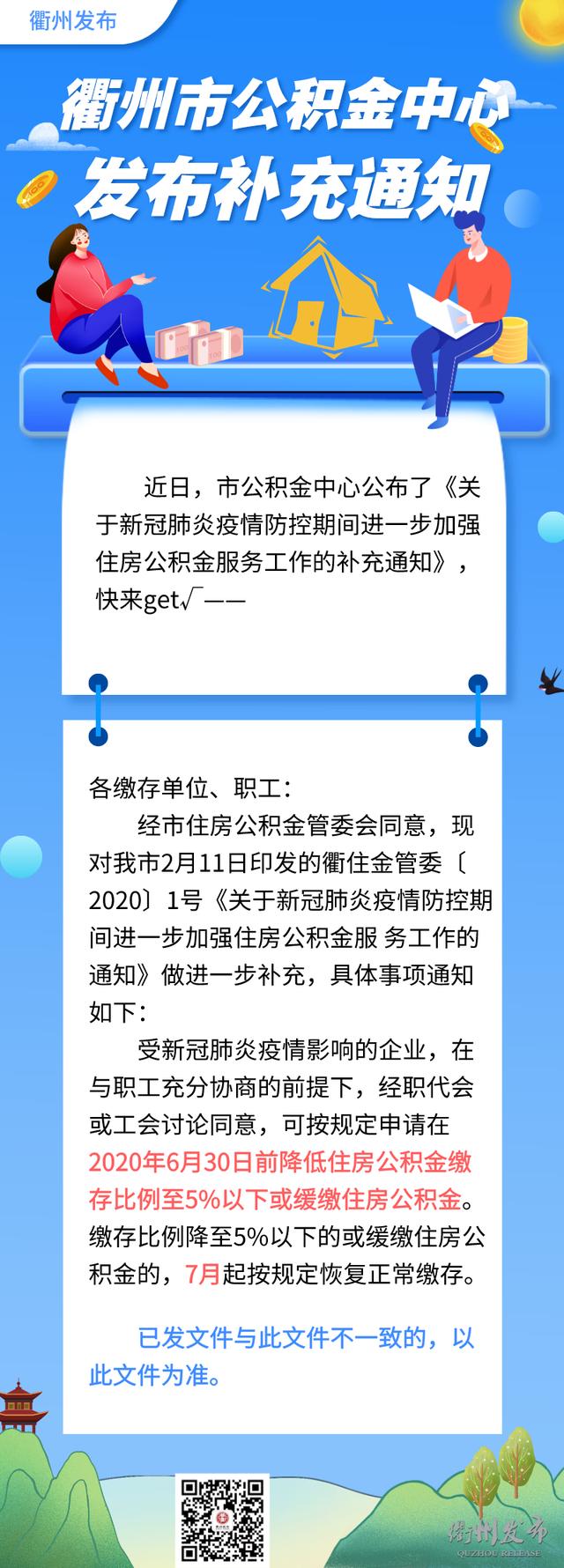 衢州市公积金调整「衢州公积金提取新政」