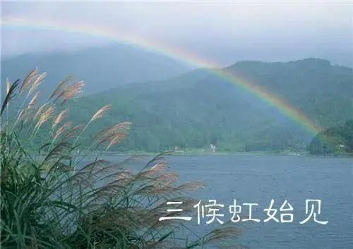 清明三候虹始见图片