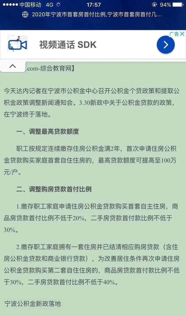 宁波公积金最高贷款调整60万「宁波首套房首付比例」