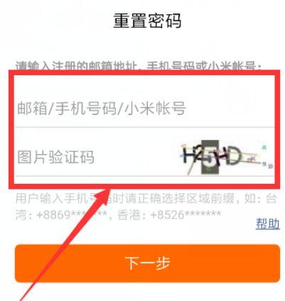 小米密码忘记了怎么办