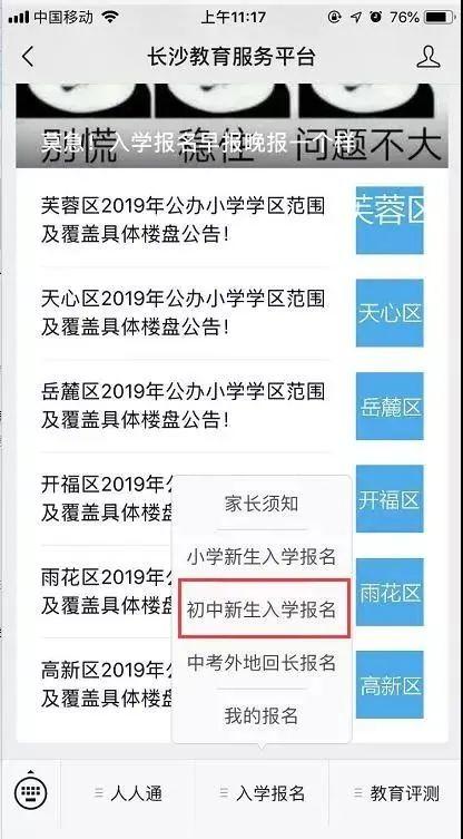 操作指南丨小升初 配套入学报名