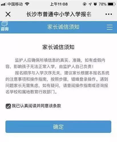 操作指南丨小升初 配套入学报名 小升初报名 第9张