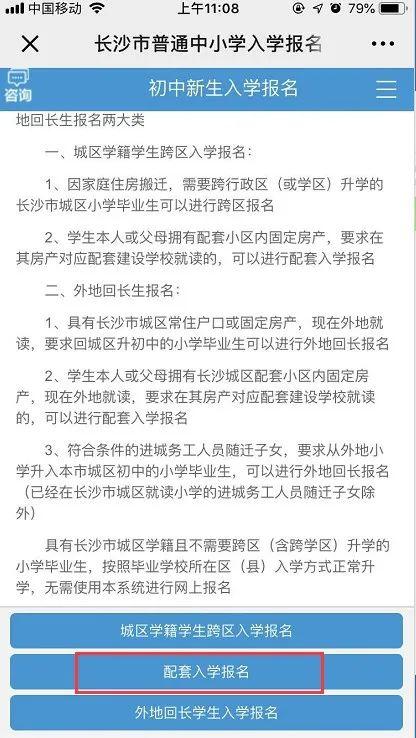 操作指南丨小升初 配套入学报名