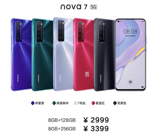 华为nova7价格表最新报价（华为nova7价格pro）