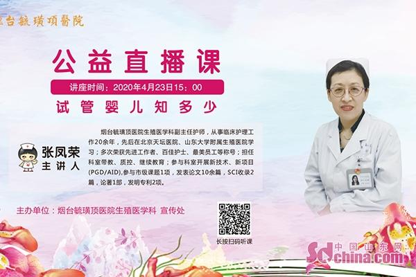 毓医健康谈中国山东网：关于“试管婴儿”知识 这些你必须要知道