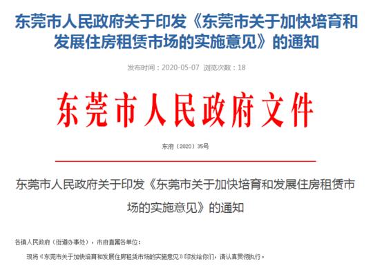 东莞市住房公积金提取比例「东莞公积金提取额度」