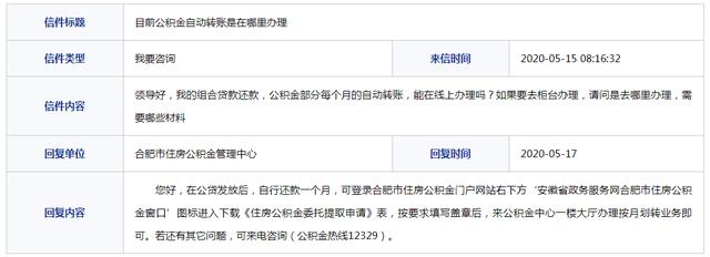 合肥转入公积金中心联系方式「合肥公积金转入」