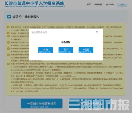 注意啦！今起，长沙这两类小升初学生开始网上报名 小升初报名 第3张