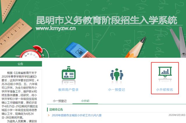 昆明主城小升初明天开始网上报名！详细操作说明来了