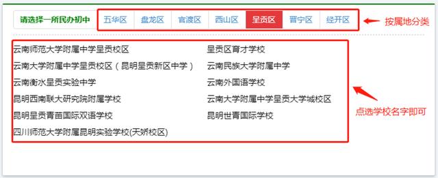 昆明主城小升初明天开始网上报名！详细操作说明来了 小升初报名 第8张