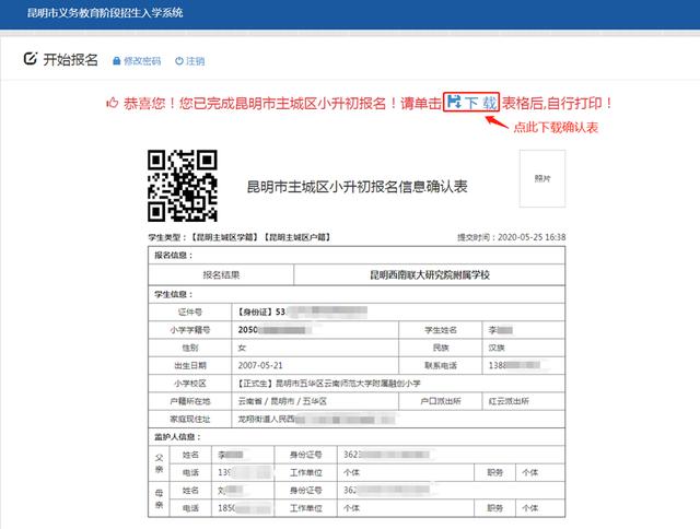 昆明主城小升初明天开始网上报名！详细操作说明来了 小升初报名 第10张