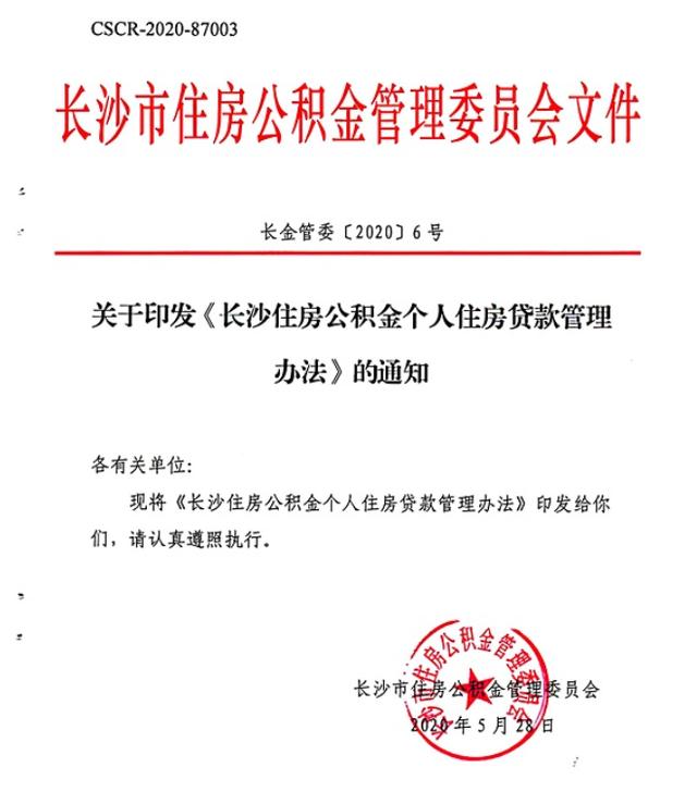 长沙住房公积金新政策「长沙公积金提取新政策」