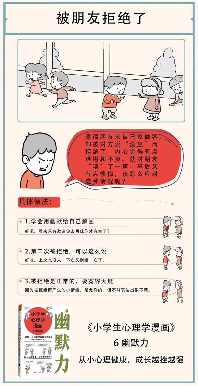 白衣奶爸6 18粉丝福利 小学生心理学漫画 免费赠送 全网搜