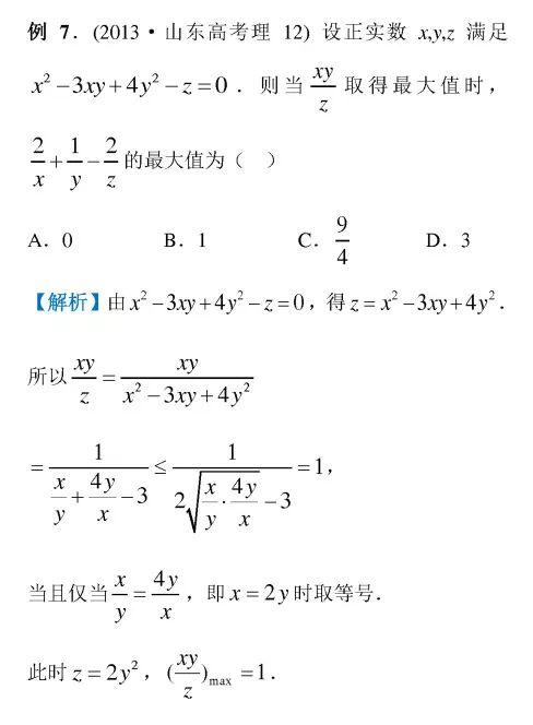 基本不等式公式四个