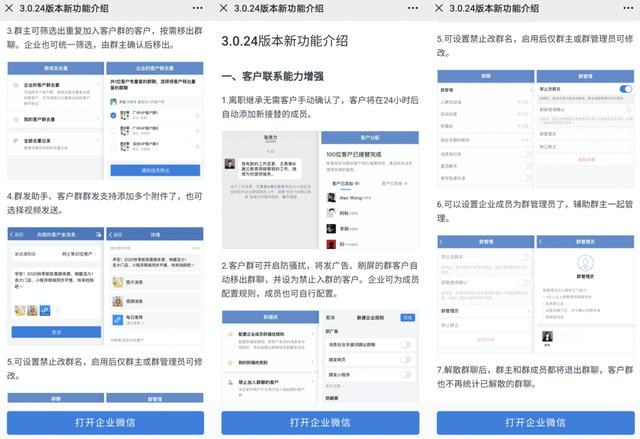 企业微信七大功能玩法的使用