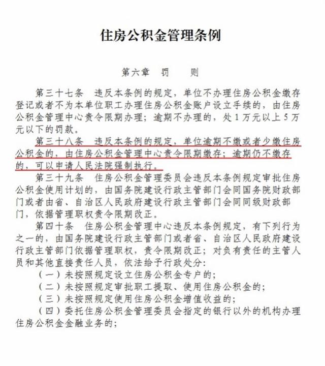 公司欠缴公积金以现金补偿 员工投诉 深圳司法局行政复议处回应