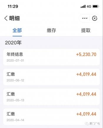 厦门人 你有一笔钱到账 有人领了5000多元 速查收
