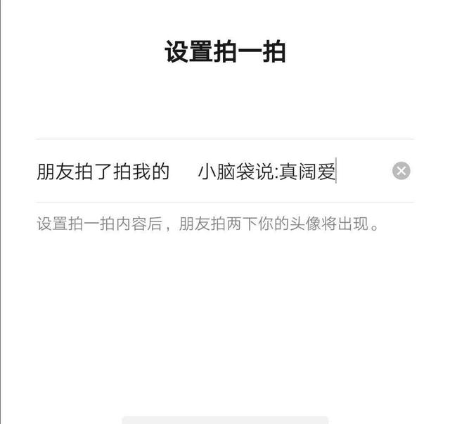 微信拍一拍怎么设置文字？后缀怎么修改？拍了拍后缀搞笑