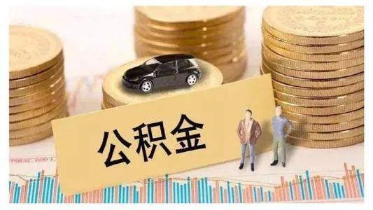 泸州公积金提取需要些什么证件「按月还贷委托提取协议」