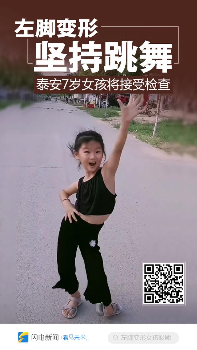7岁女孩左脚变形坚持跳舞o(俊熙跳舞左脚变形)