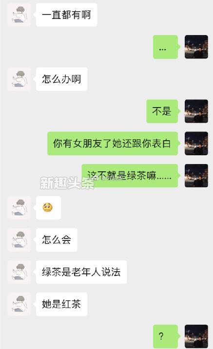 女生说自己是红茶是什么意思