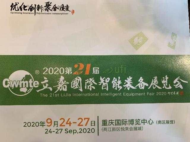 重庆立嘉机械展展位图