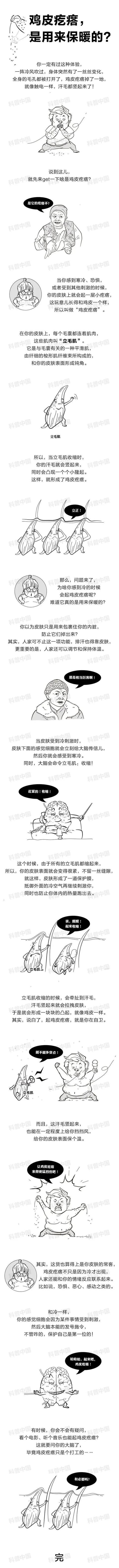 感觉身体发冷起鸡皮疙瘩