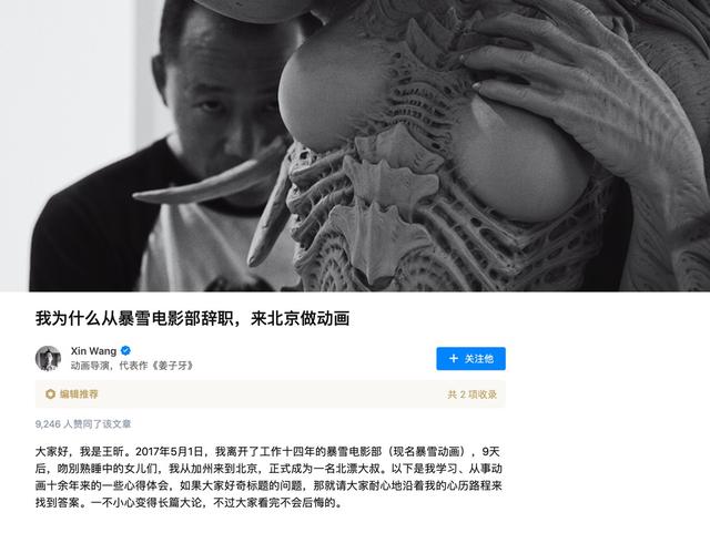 姜子牙导演:《姜子牙》联合导演王昕：在中国做动画不能照搬好莱坞模式