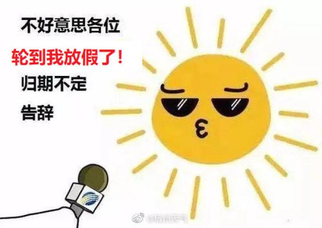 国庆中秋假期已过半:国庆中秋假期已过半，更扎心的是太阳可能又要放年假去了