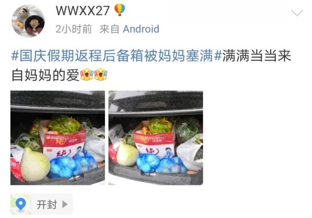 国庆中秋假期已过半:国庆中秋假期已过半，不少人踏上返程，后备箱又被妈妈塞满了